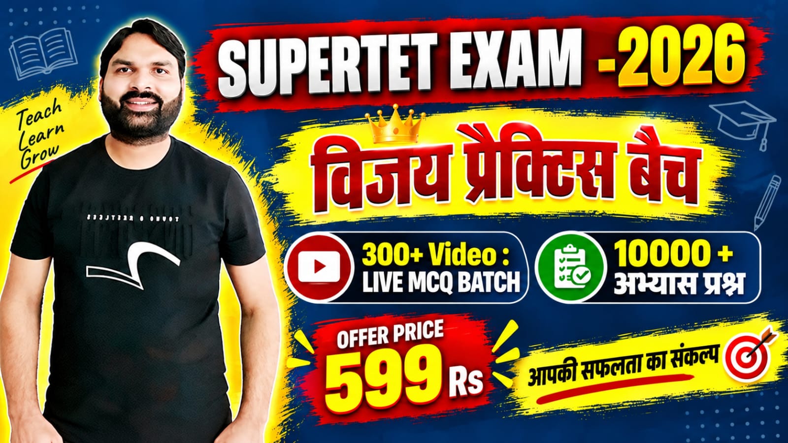 SUPERTET Exam 2026 - विजय Practice Batch