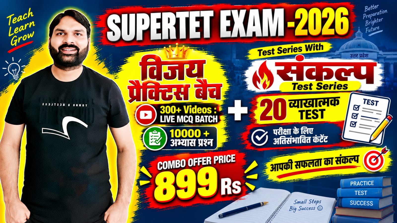 SUPERTET Exam 2026 - Combo - विजय Practice Batch+ संकल्प Test Series