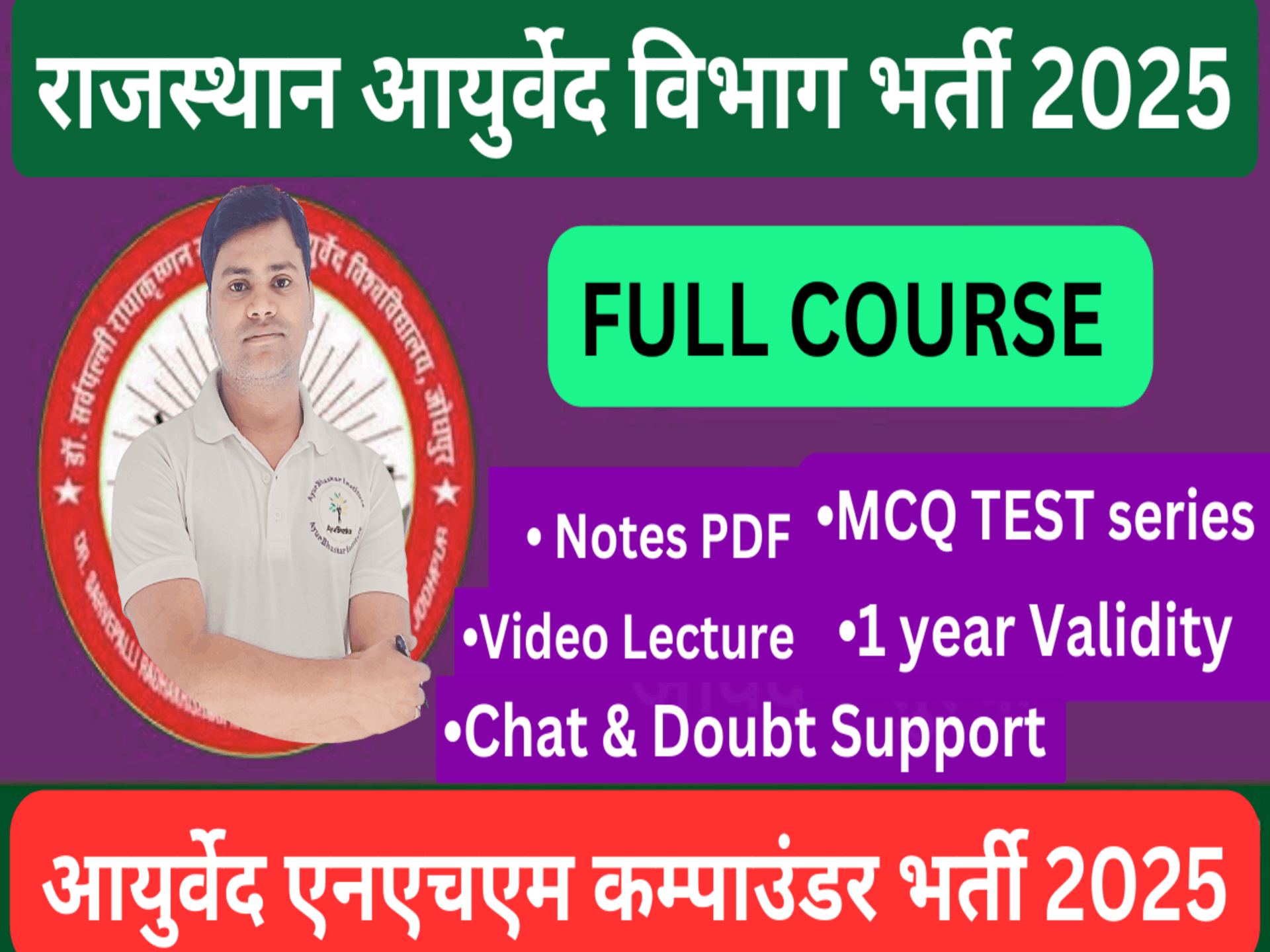 RAJASTHAN AYURVED NHM COMPOUNDER BHARTI