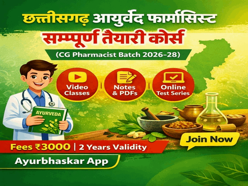 छत्तीसगढ़ फार्मासिस्ट (Ayurved) Selection Batch – Full तैयारी Course