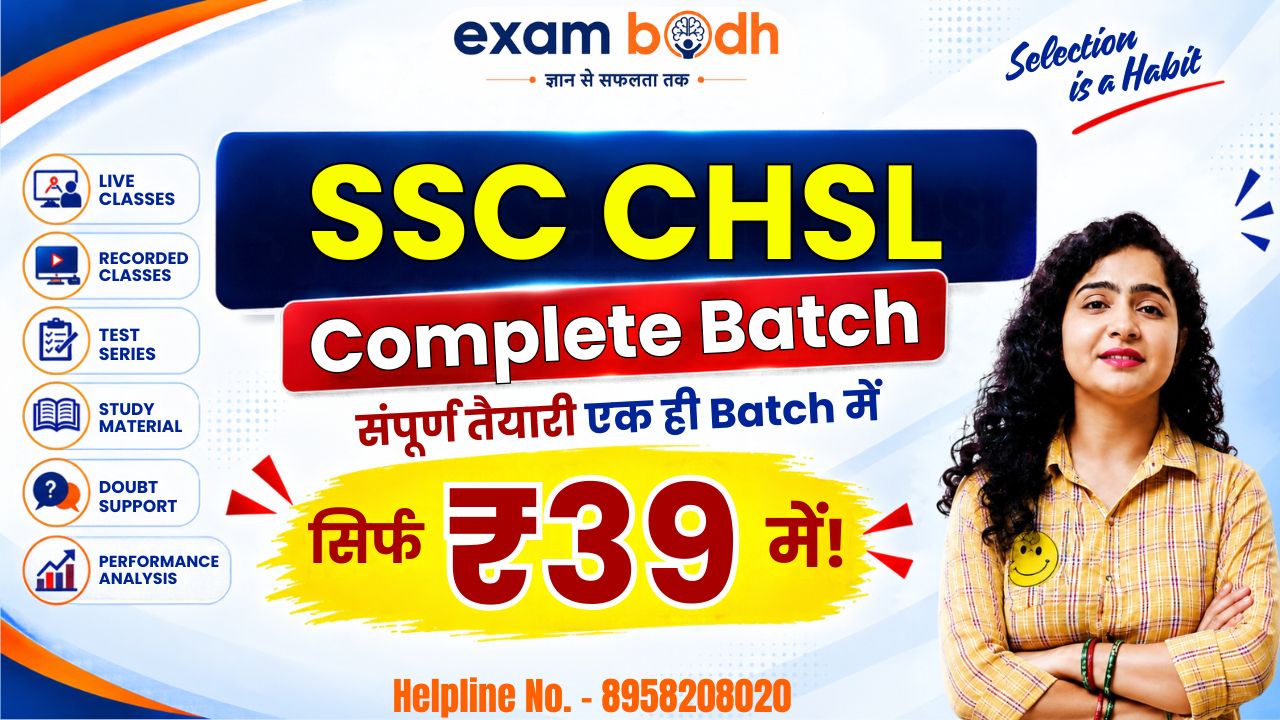 ☑️SSC CHSL (10+2) 2026-27 - New batch