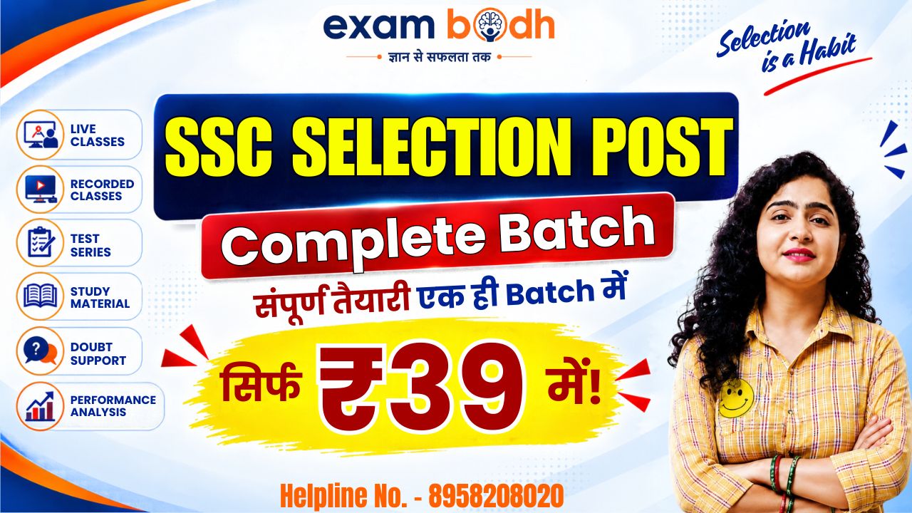 ☑️SSC Selection Post 2026-27 - New batch