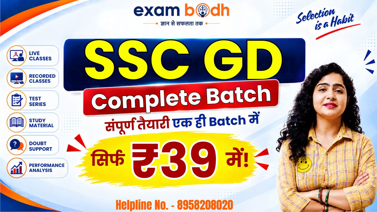 ☑️SSC GD 2026-27 - New batch