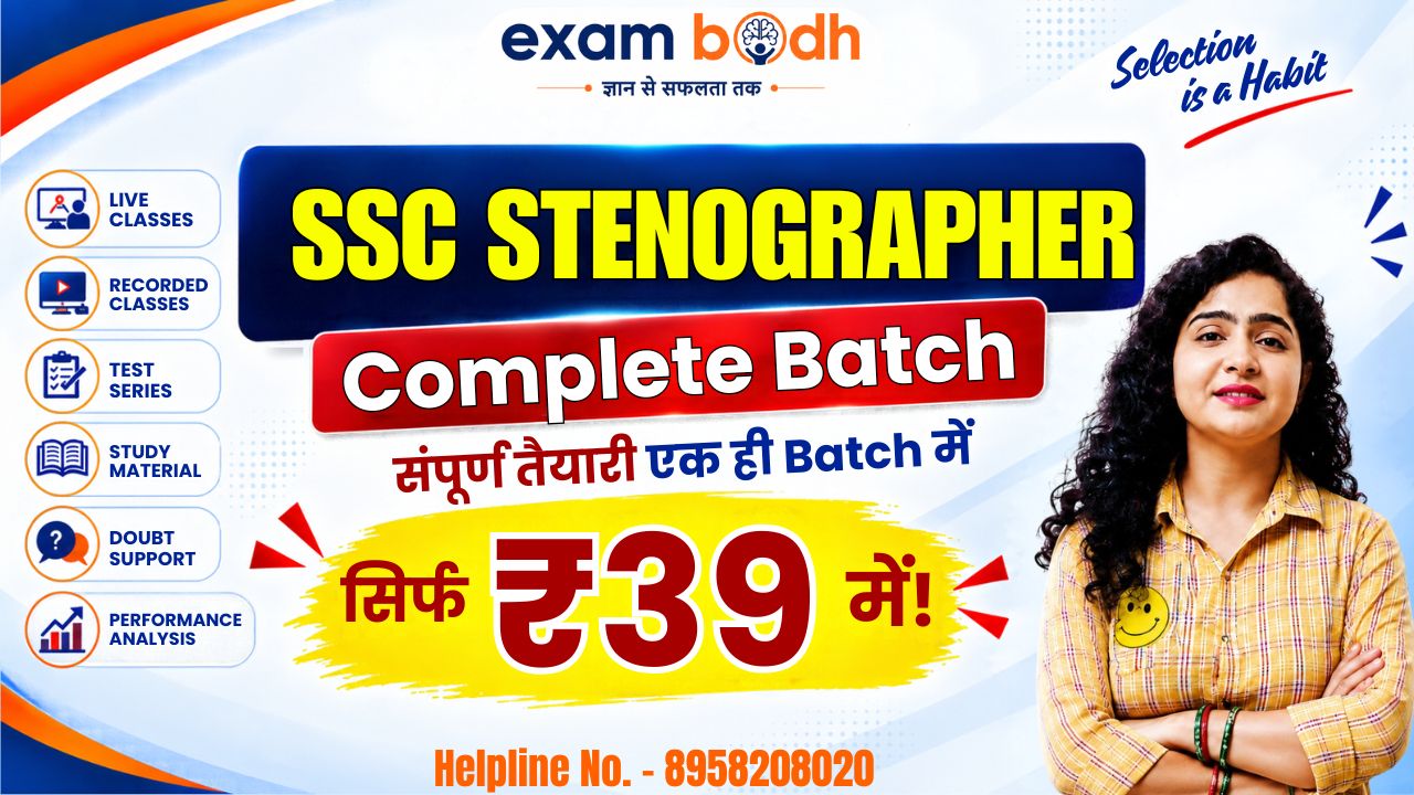 ☑️SSC Stenographer 2026-27 - New batch