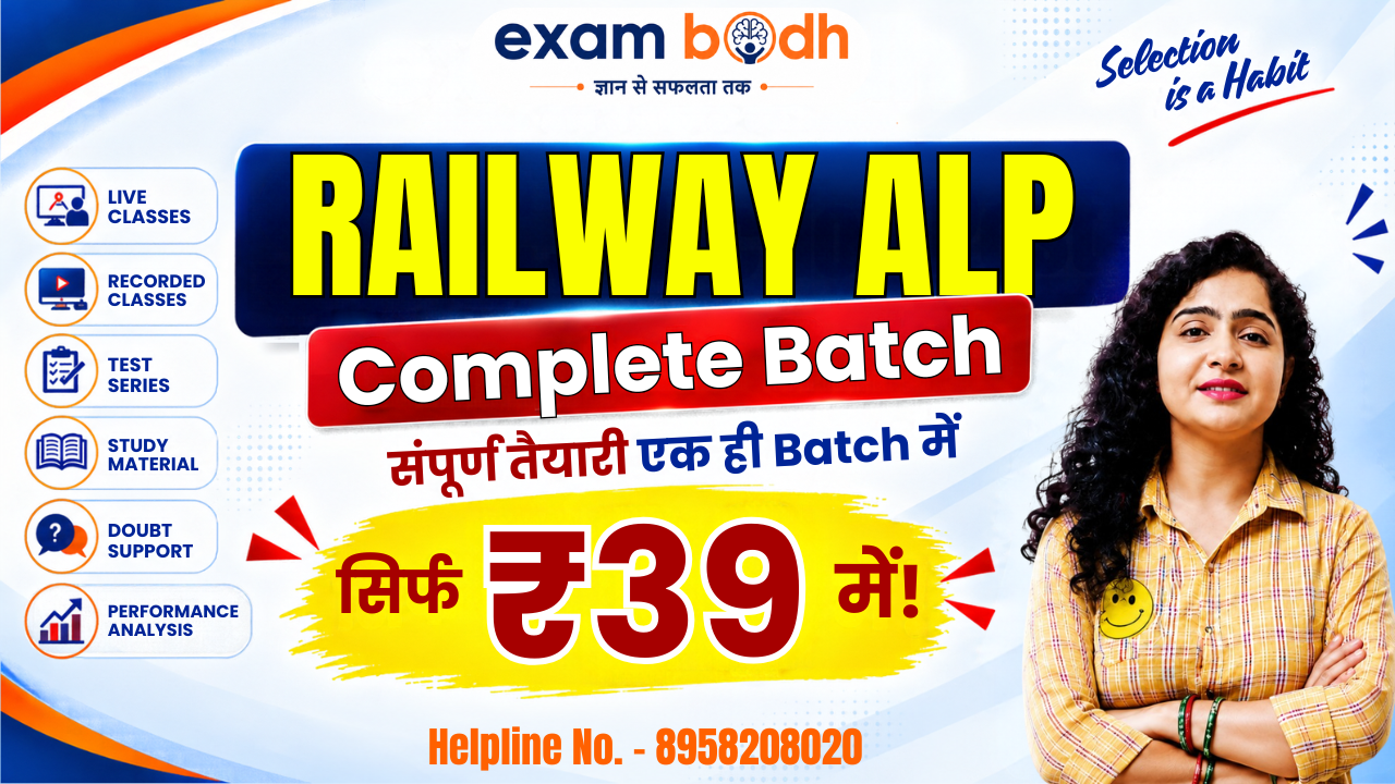 ✅Railway ALP 2026-27 - New batch