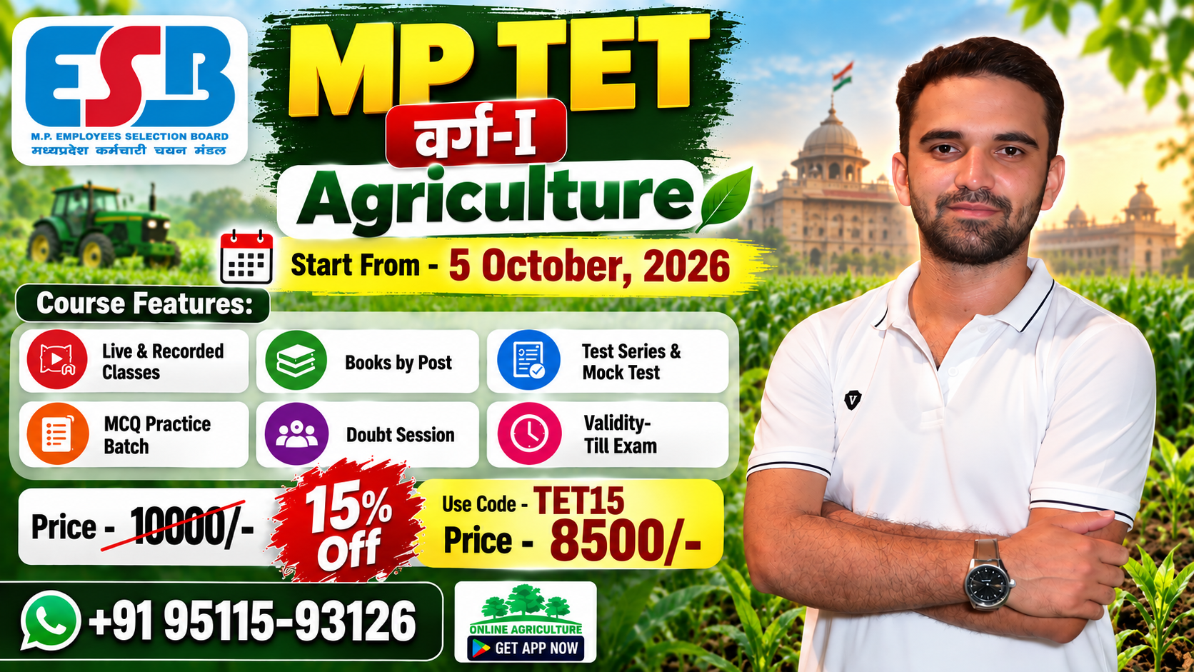 MP TET वर्ग-I Agriculture - 5 October, 2026