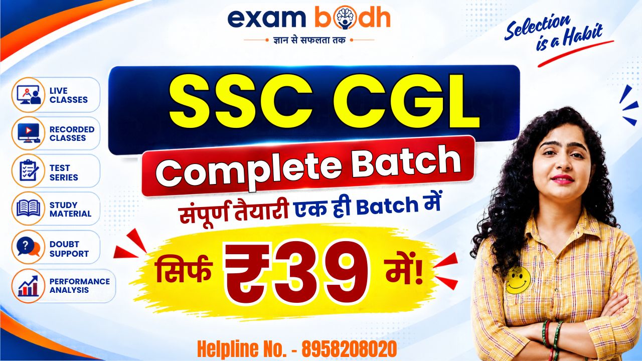 ☑️SSC CGL 2026-27 - New batch