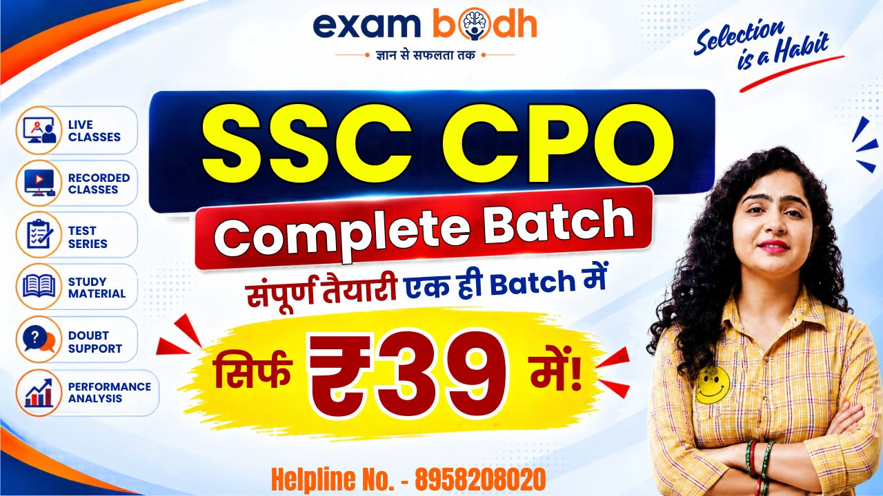 ☑️SSC CPO 2026-27 - New batch