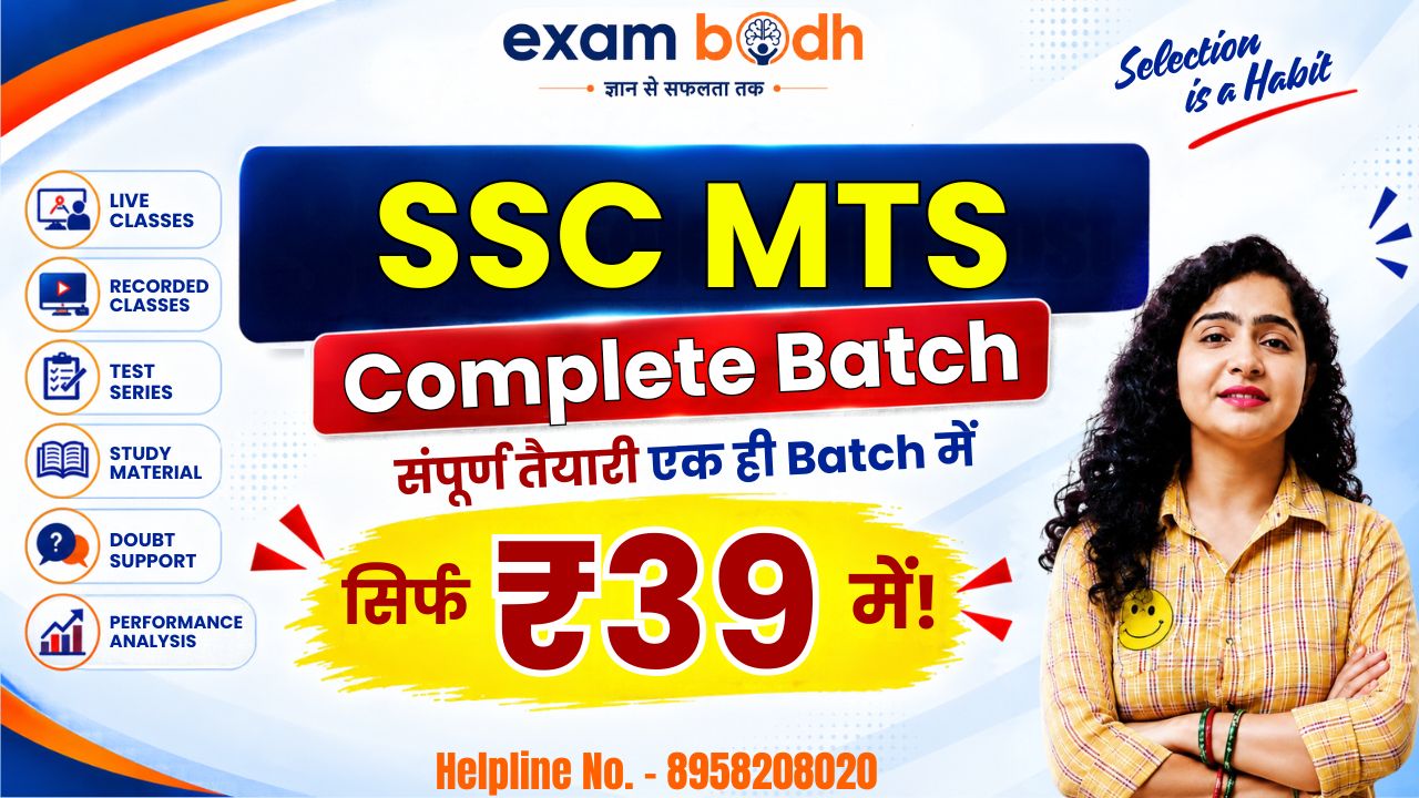 ☑️SSC MTS / Hawaldar 2026-27 - New batch