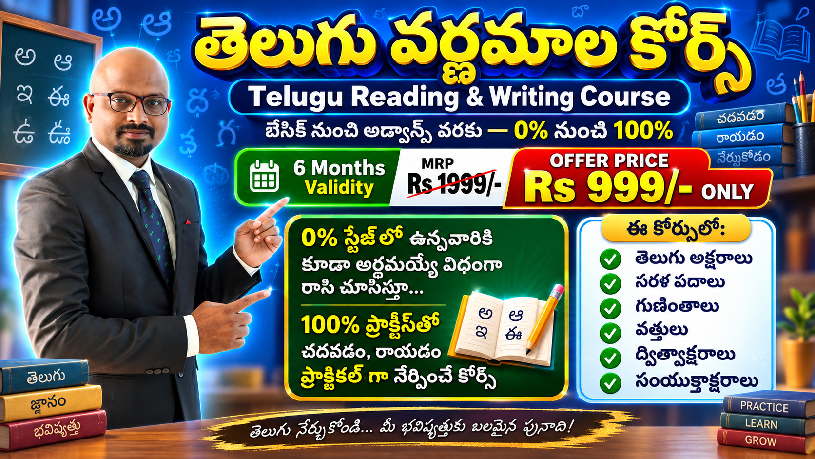 తెలుగు వర్ణమాల కోర్సు Telugu Reading & Writing Course బేసిక్ నుంచి అడ్వాన్స్డ్ వరకు 0 to 100%