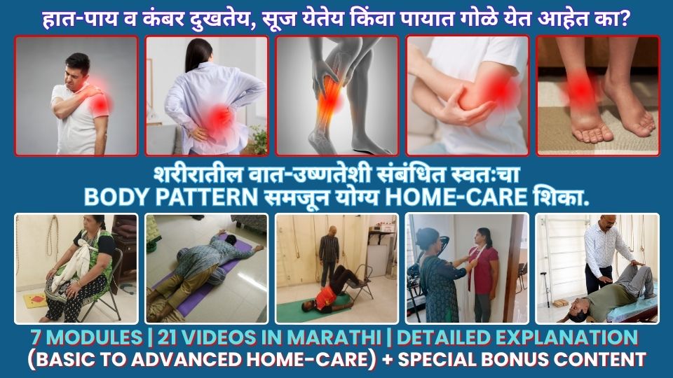 (Basic to Advanced Home-Care) Guide for Body Pain, Swelling & Cramps | Marathi