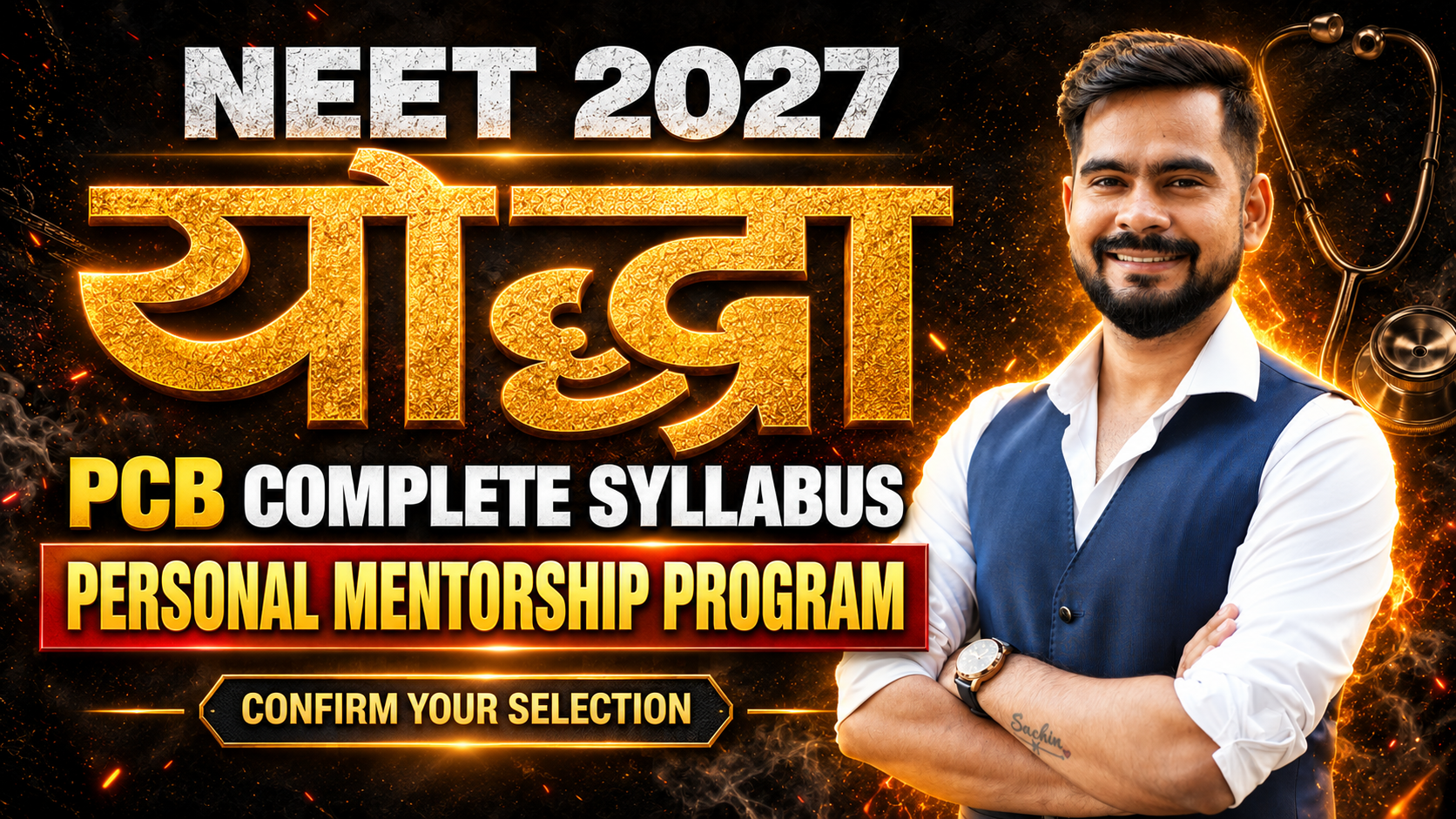 🔥 NEET 2027 योद्धा 🚀 | NEET 2027 COMPLETE PCB SYLLABUS | TEST SERIES + DAILY TARGET