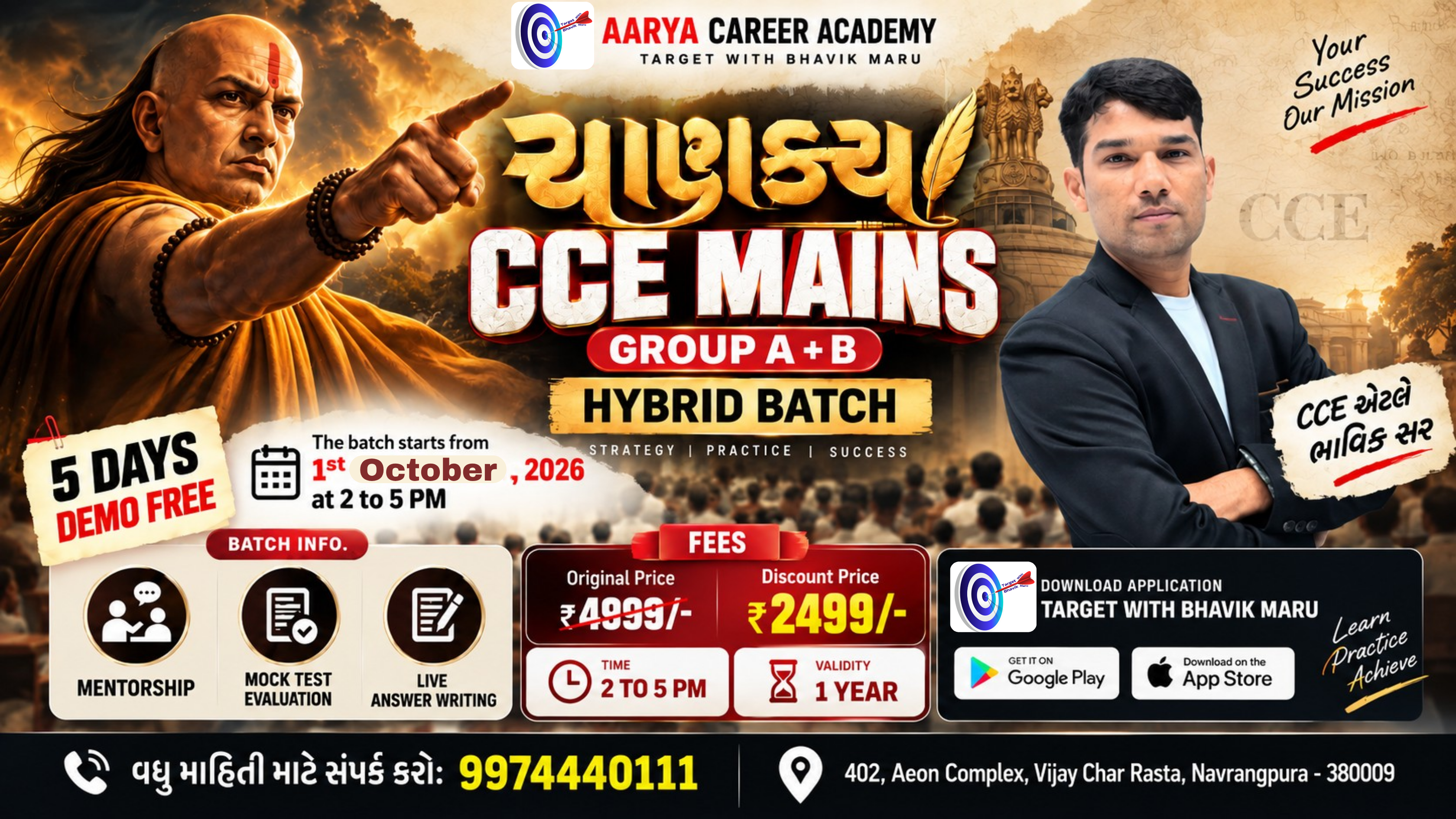 ચાણક્ય CCE GROUP A + B LIVE BATCH 