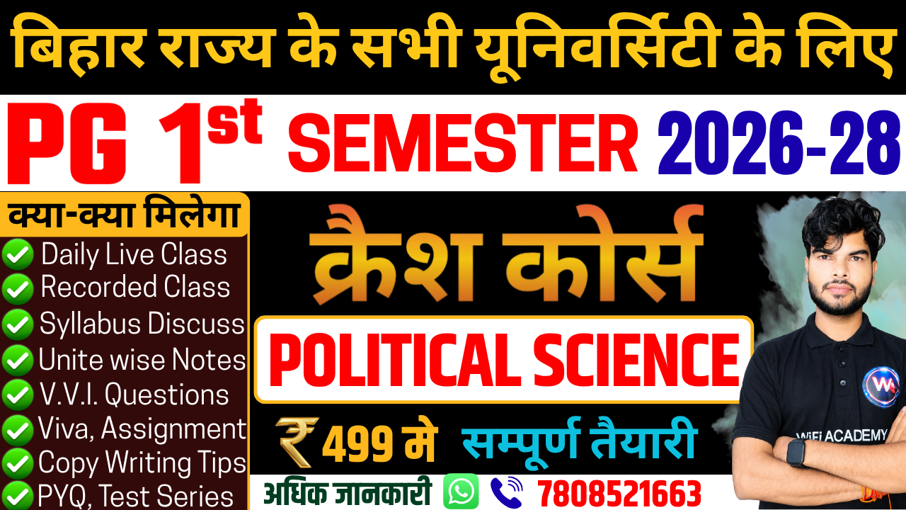 Political Science PG सेमेस्टर-1, सेशन 2026-28 – New Batch