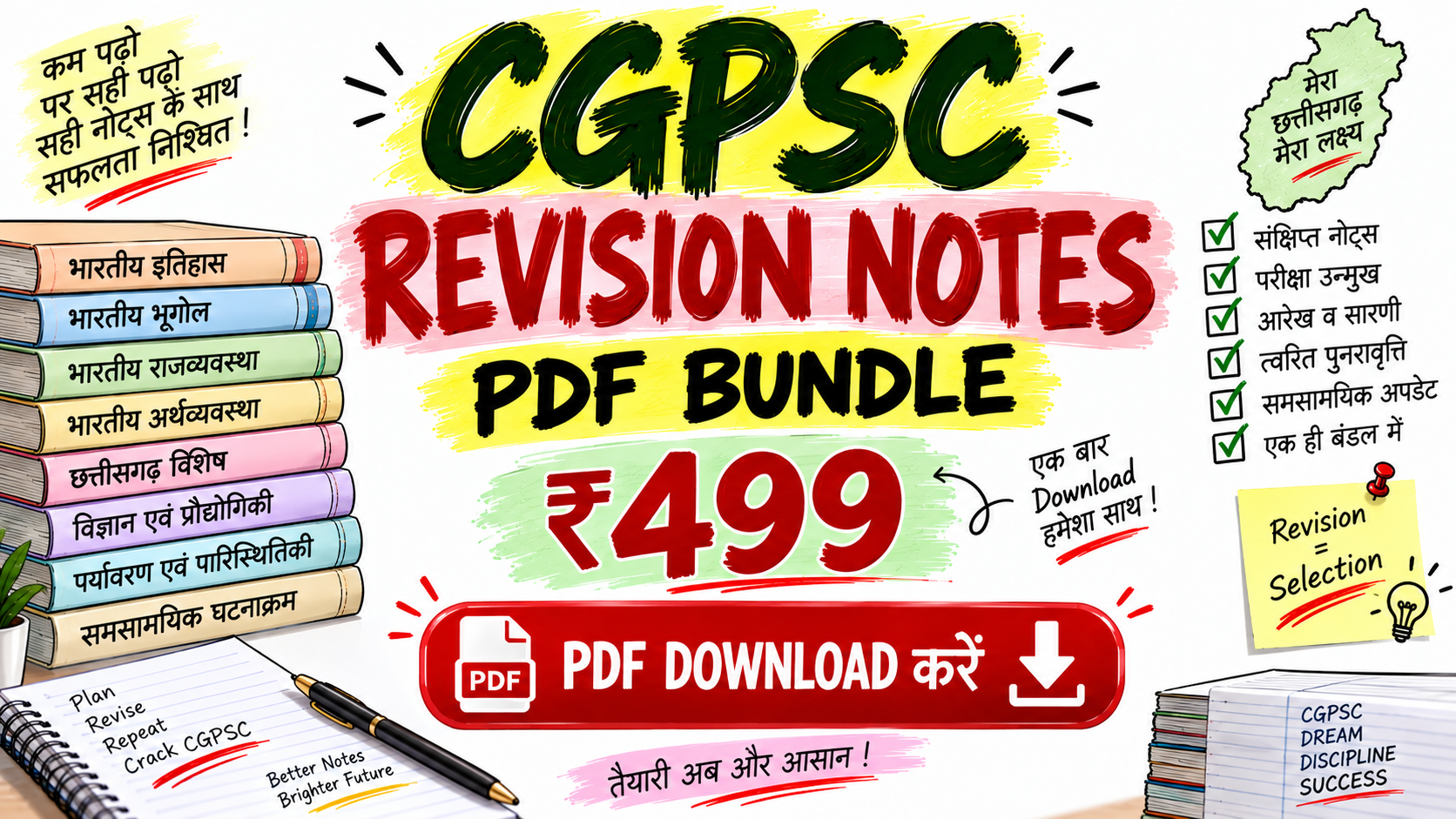 CGPSC Short रिविजन नोट्स (PDF Download) )