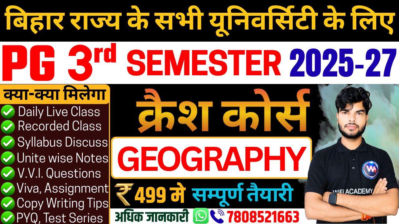 Geography PG सेमेस्टर-3, सेशन 2025-27 – New Batch