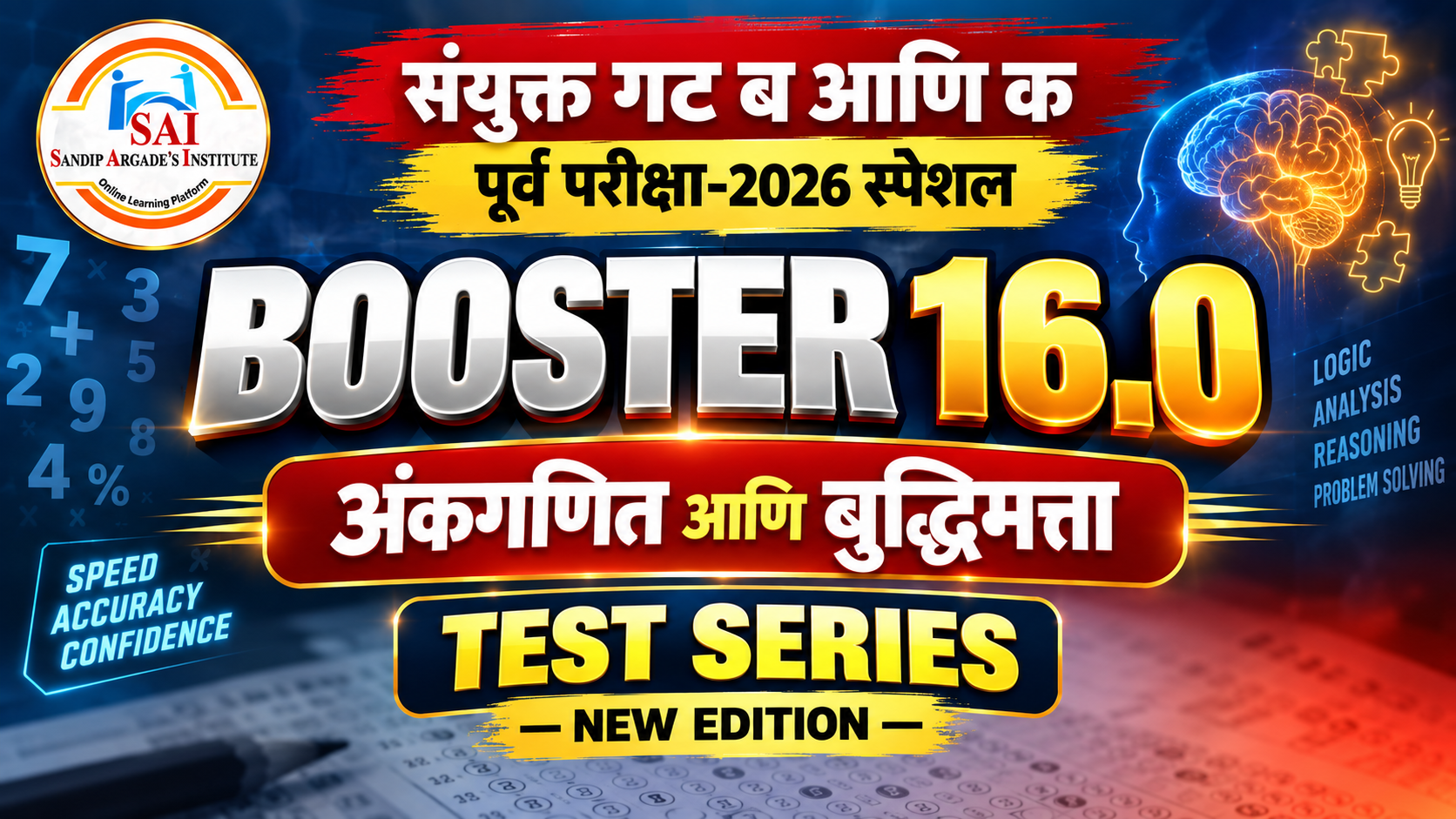 Booster Test Series 16.0