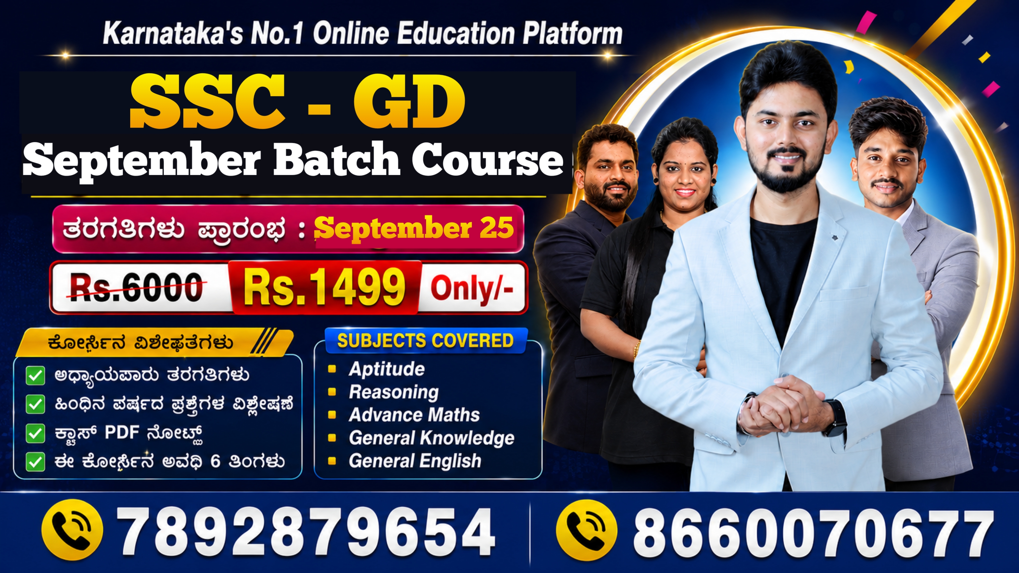 SSC GD - 2026 - September Batch