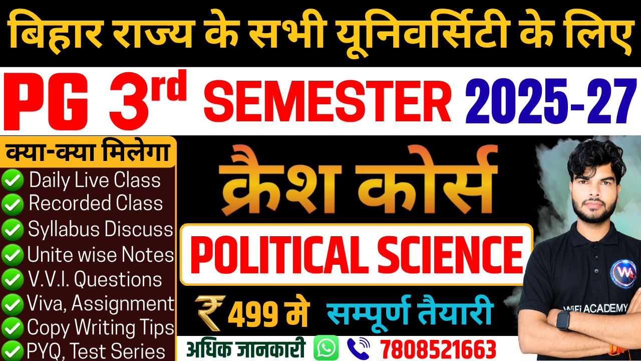 Political Science PG सेमेस्टर-3, सेशन 2025-27 – New Batch