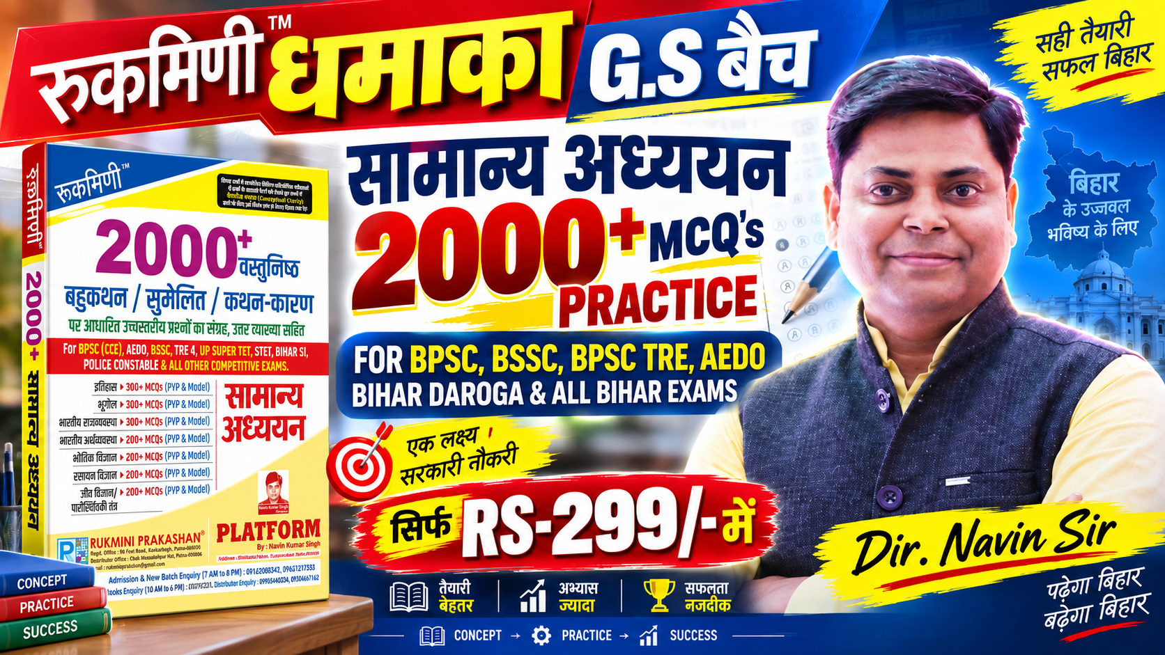 DHAMAKA BATCH G.S (सामान्य अध्ययन) 2000+ MCQ's PRACTICE FOR BPSC, BSSC, BPSC TRE, BIHAR DAROGA, AEDO & ALL BIHAR EXAMS