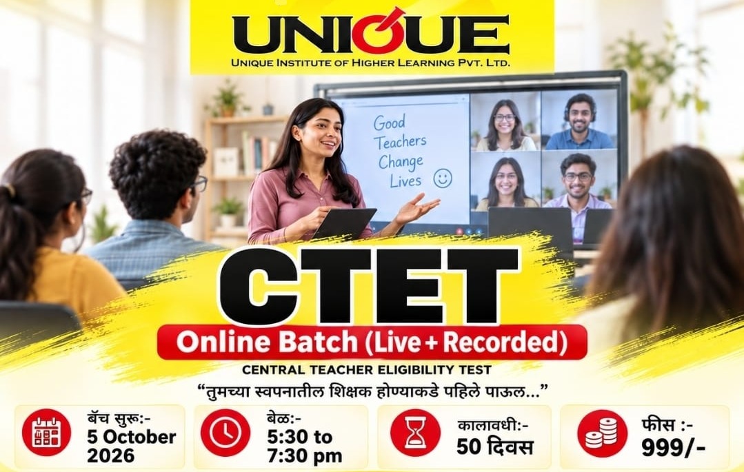 केंद्रीय शिक्षक पात्रता परीक्षा (CTET) 2026