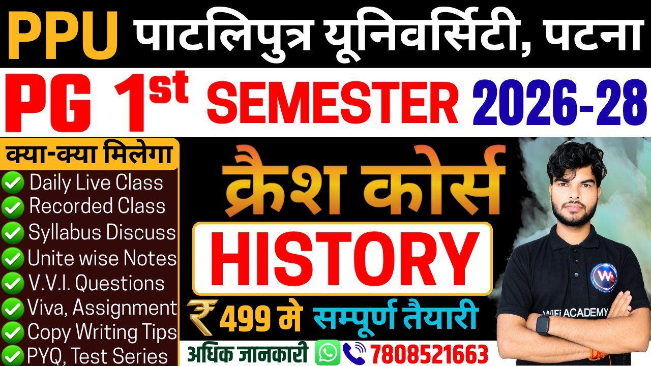 History PG सेमेस्टर-1, सेशन 2026-28 – New Batch