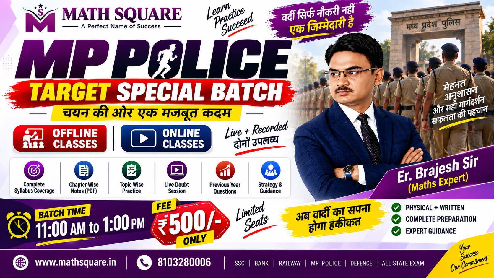 MP Police spl batch @ 499/-