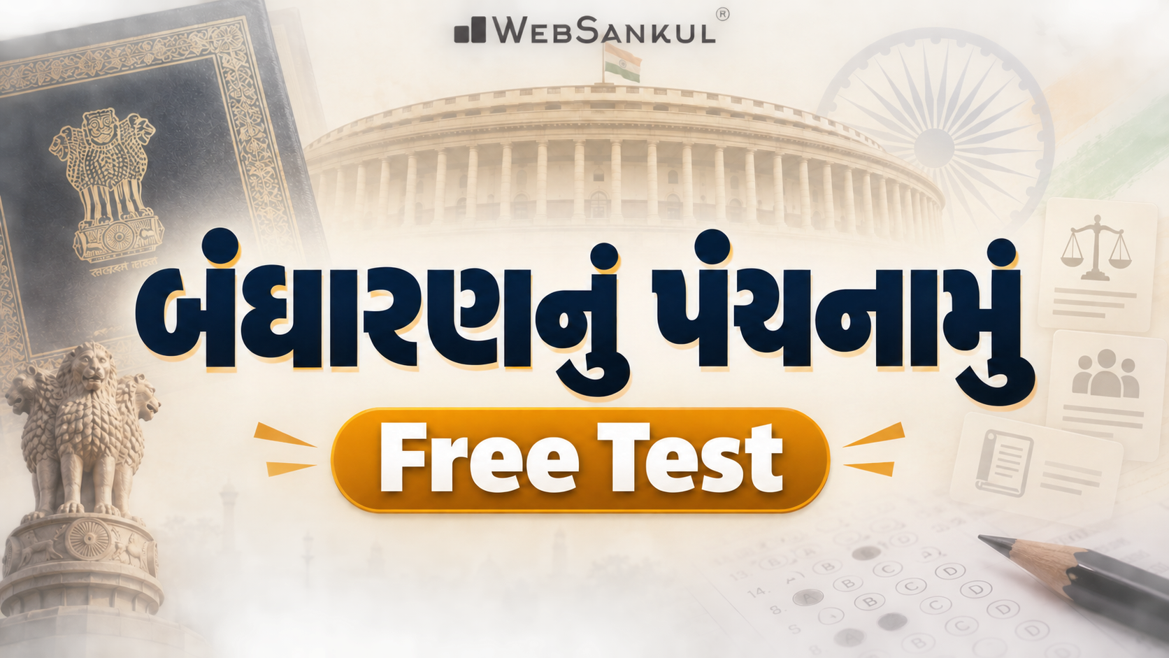 બંધારણનું પંચનામું (Polity Panchnama) Free Test Series