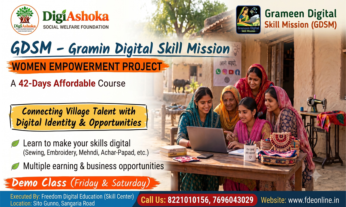 Gramin Digital Skill Mission | GDSM I ग्रामीण डिजिटल स्किल मिशन I 42 Days Skill to Earning Program