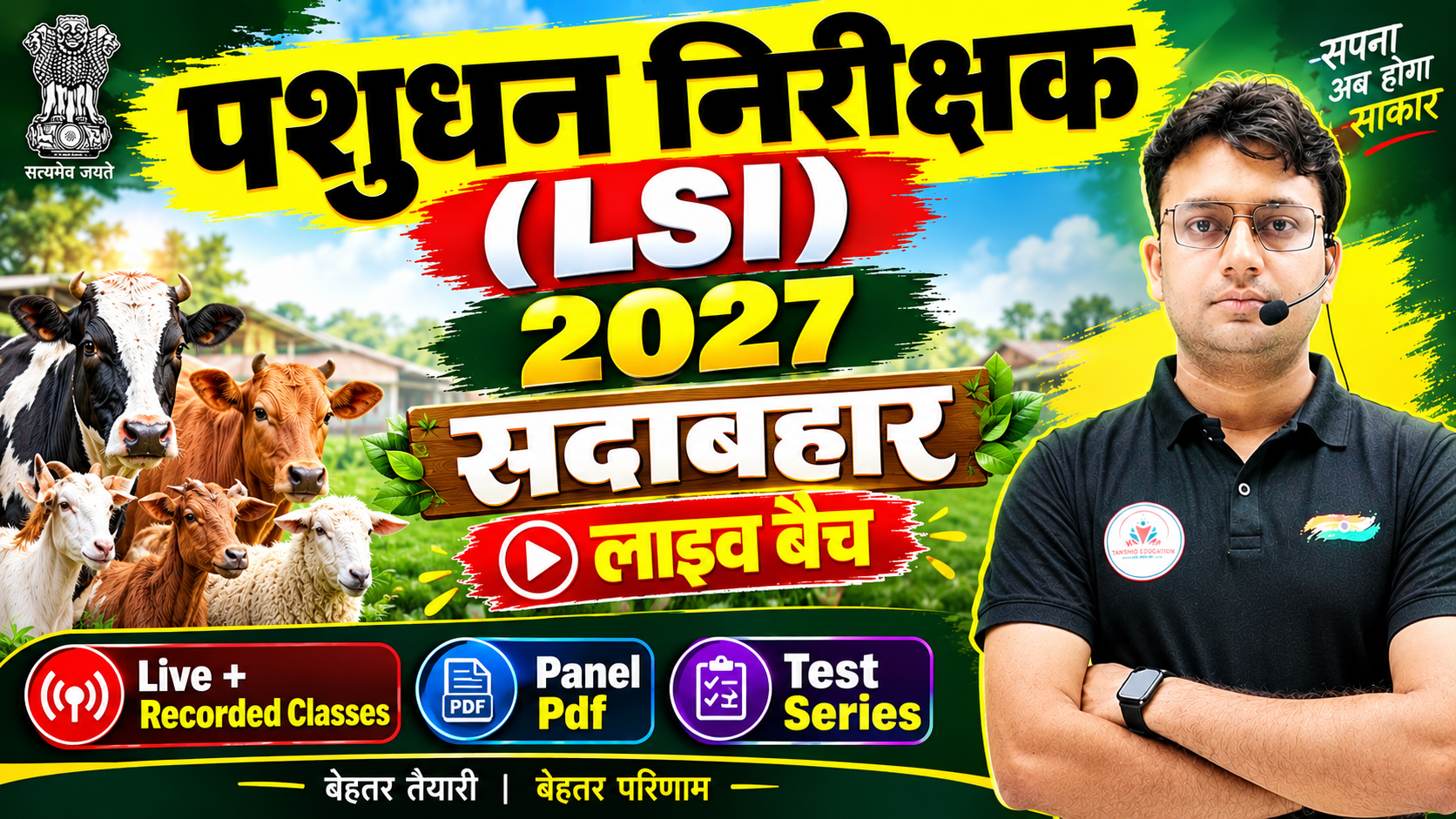 LSI सदाबहार Live Batch 