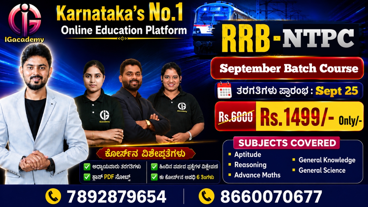 RRB NTPC - 2026 : September Batch