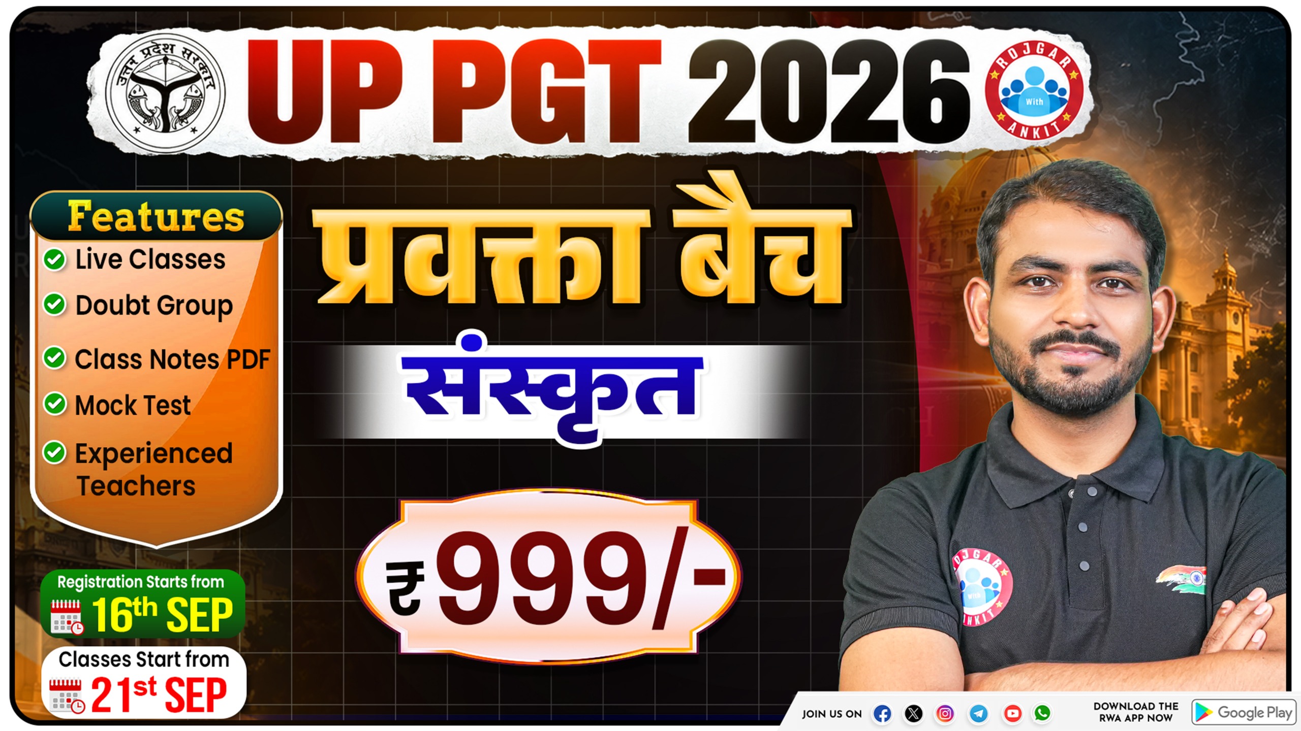 UP PGT संस्कृत  प्रवक्ता बैच 