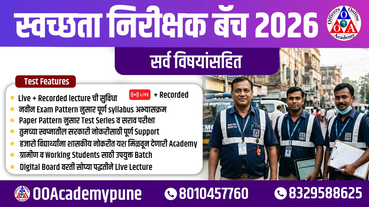 स्वच्छता निरीक्षक बॅच (SI) 2026 All Subject