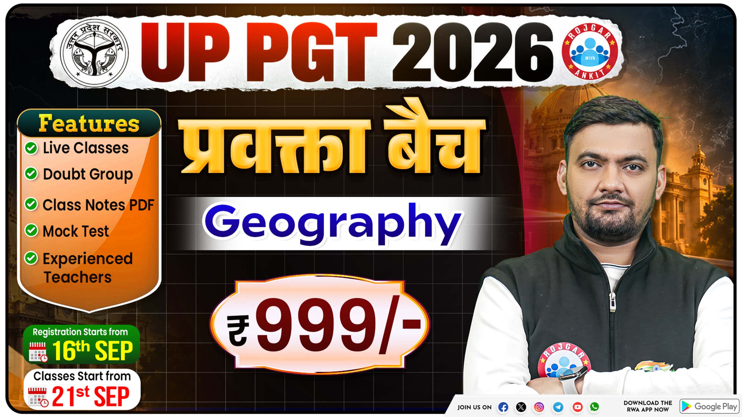 UP PGT Geography प्रवक्ता बैच 