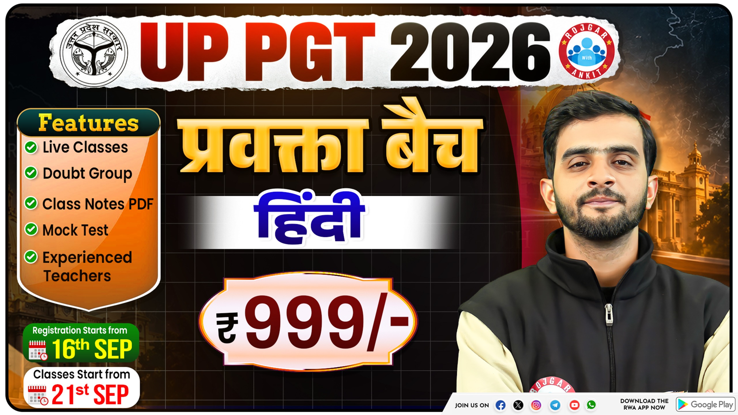 UP PGT हिंदी 2026 प्रवक्ता बैच 