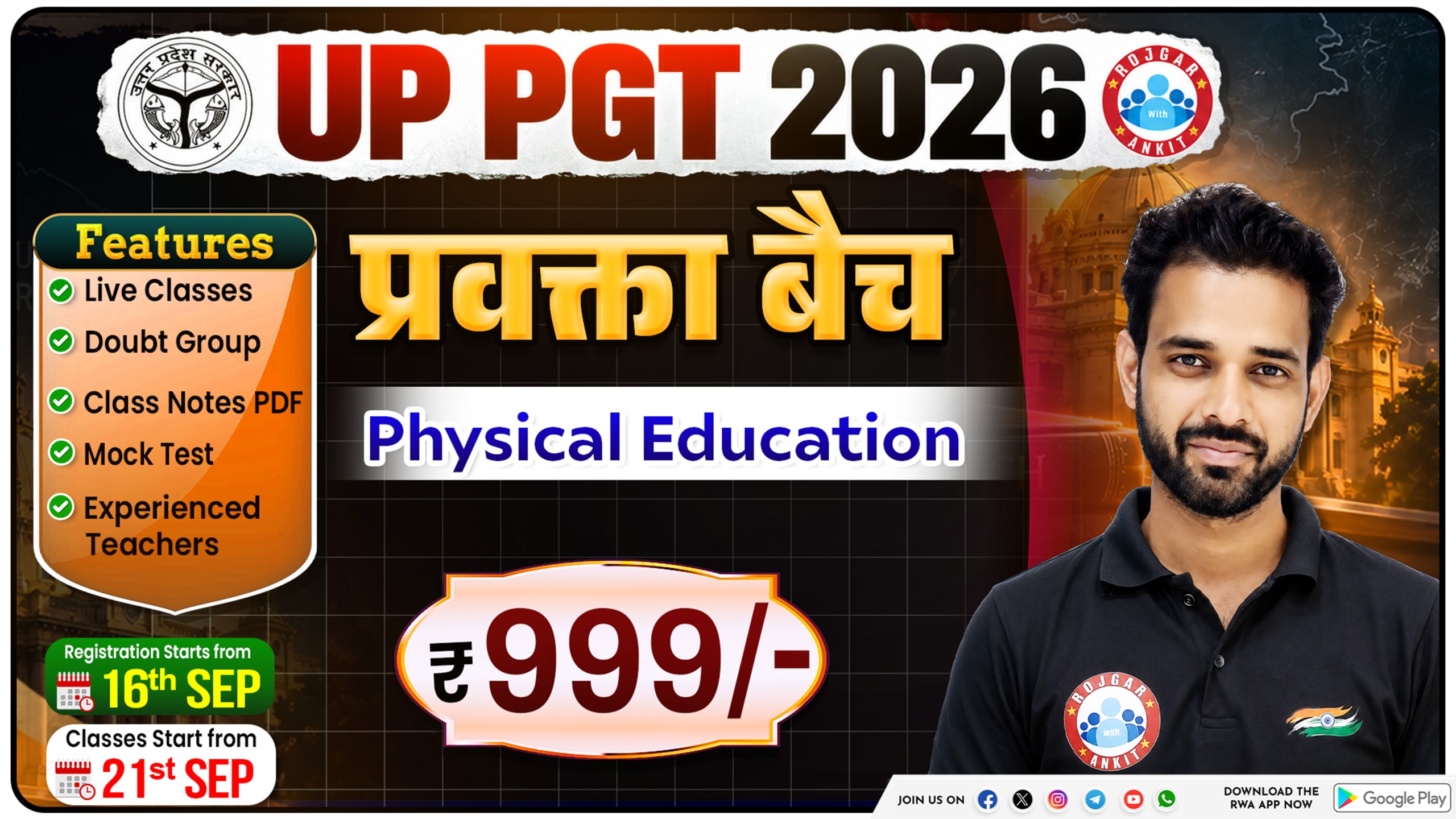 UP PGT Physical Education प्रवक्ता बैच 