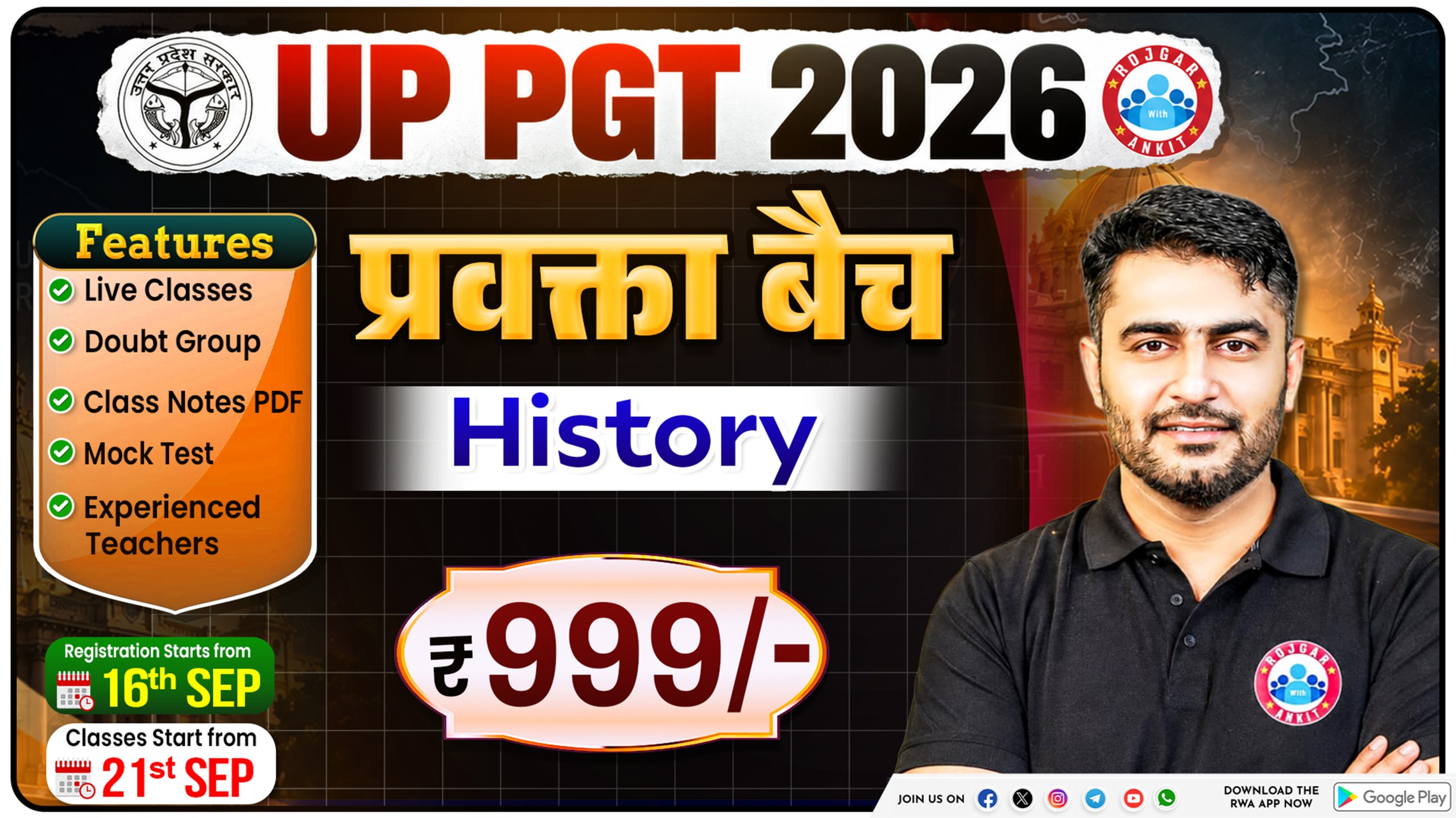 UP PGT History प्रवक्ता बैच 