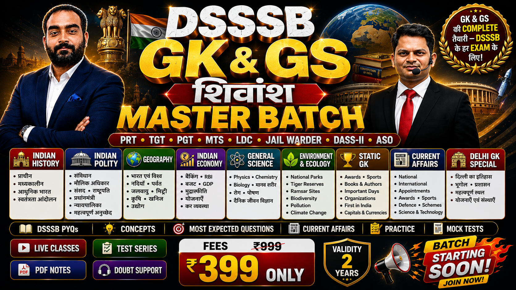 DSSSB GK & GS शिवांश MASTER BATCH