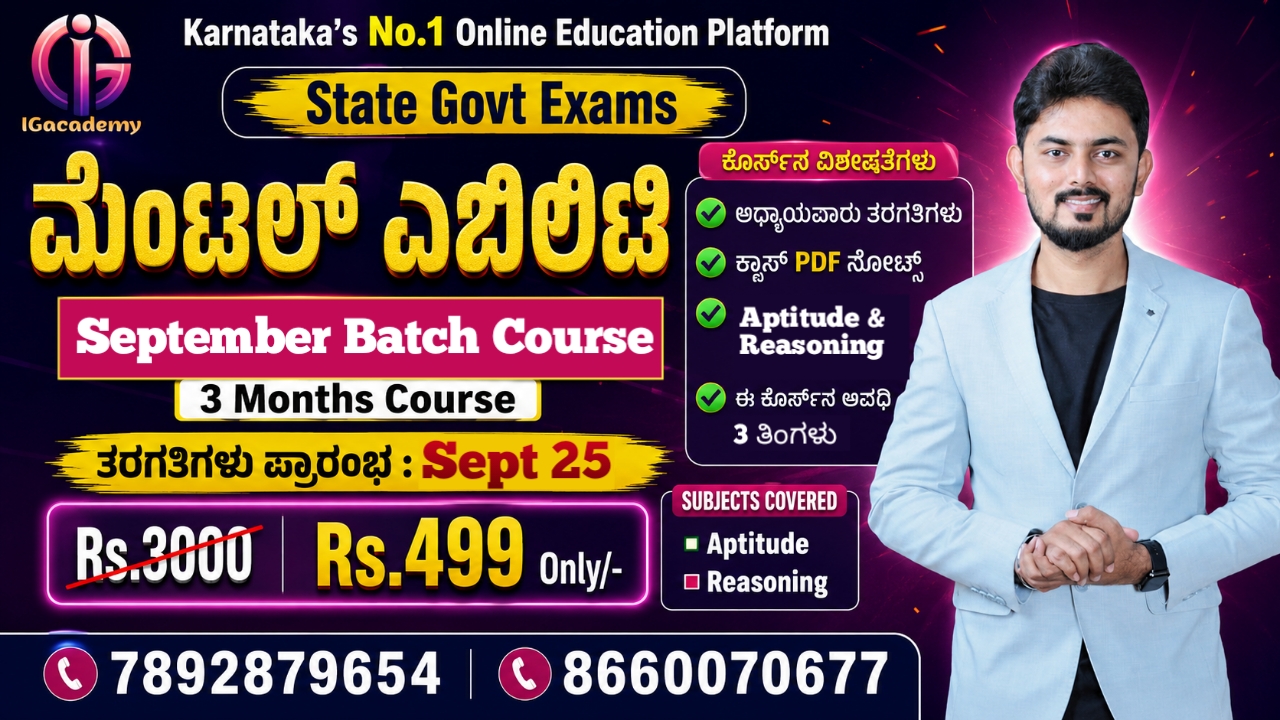 Mental Ability - For State Govt Exams : September Batch