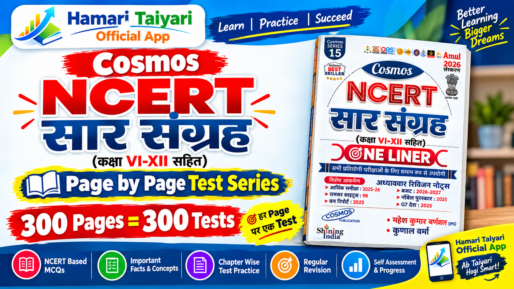 NCERT सार संग्रह (6 - 12) Page By Page Test