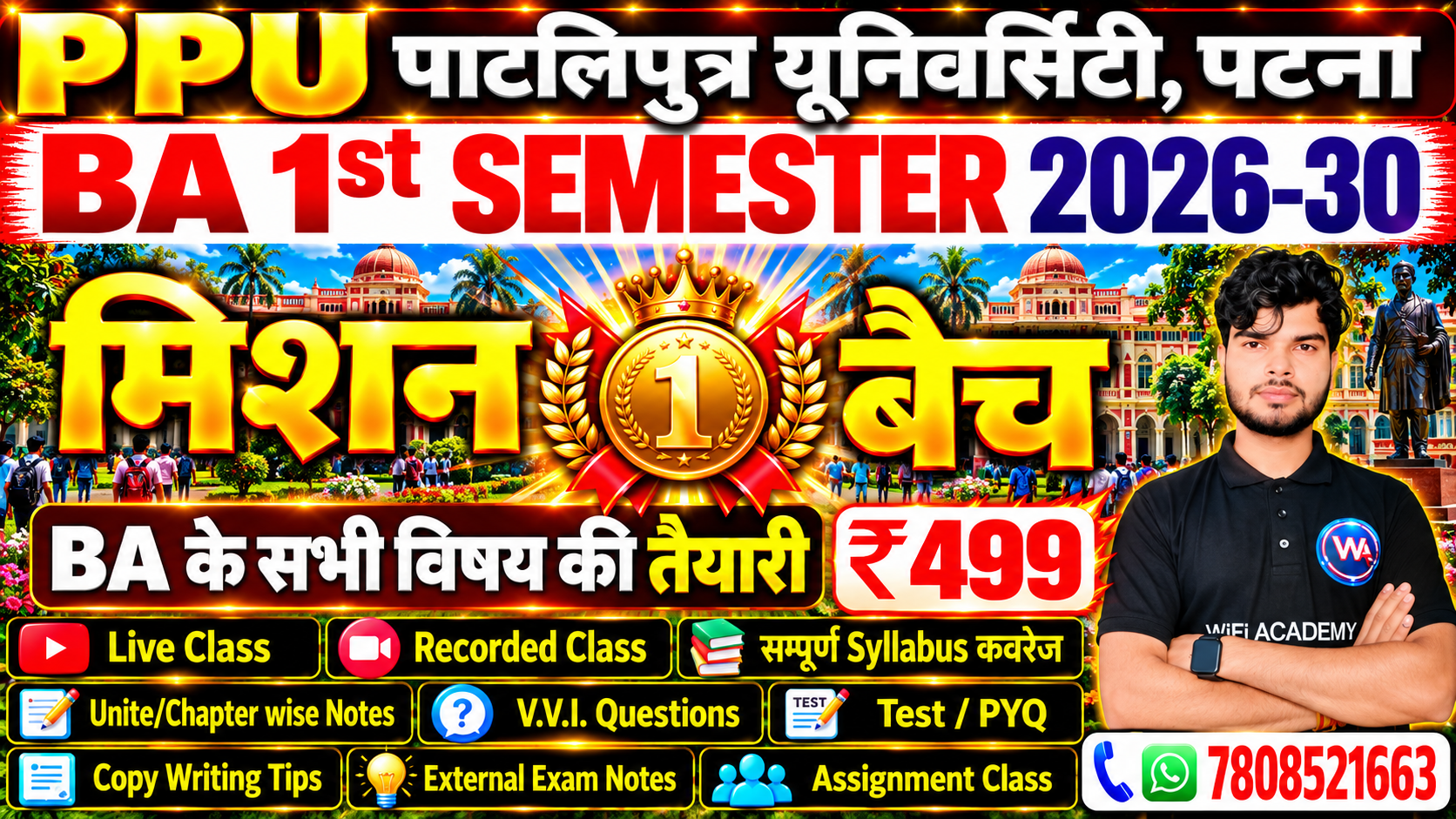 B.A सेमेस्टर-1, सेशन 2026-30 - New Batch