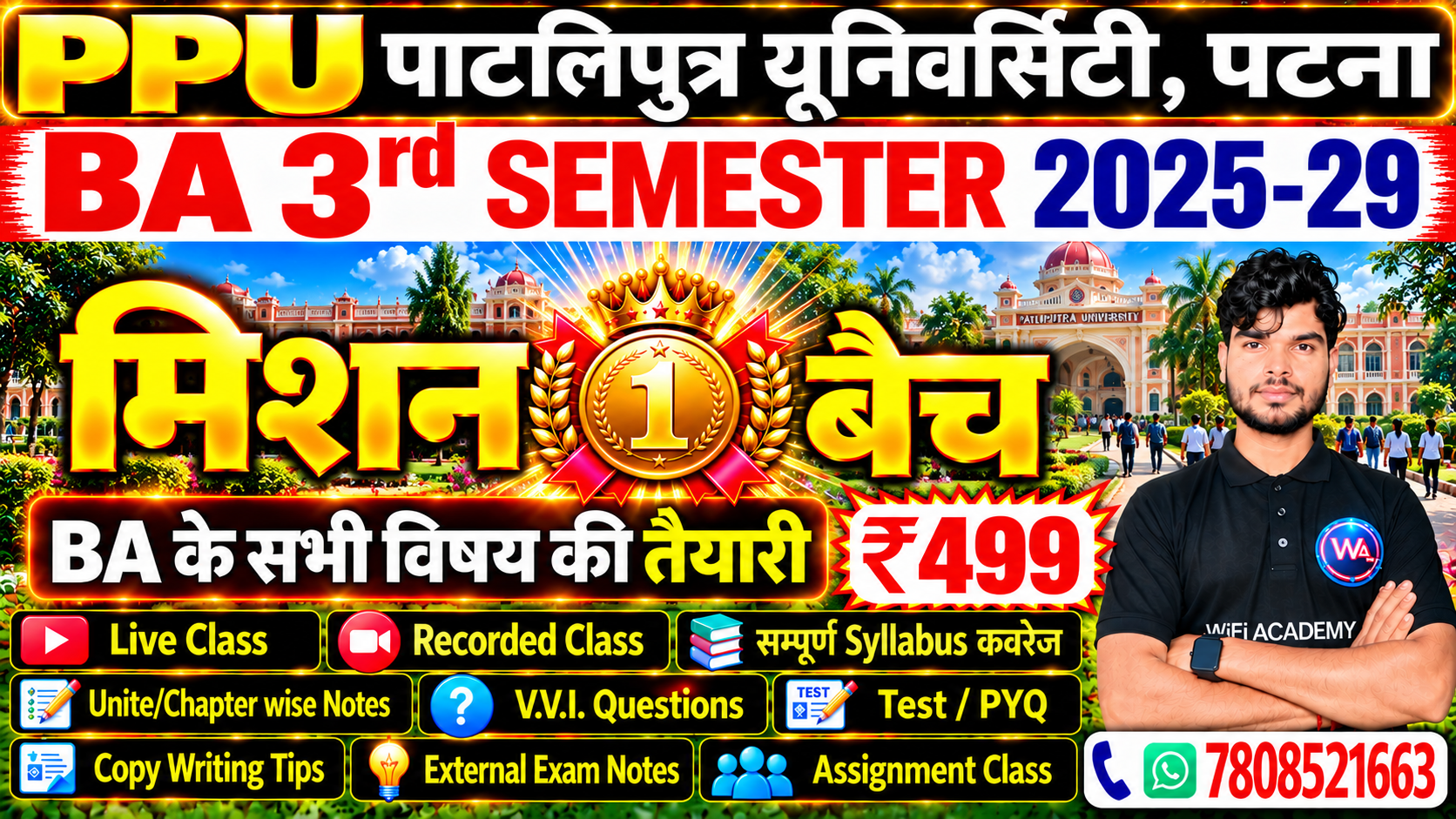 B.A सेमेस्टर-3, सेशन 2025-29 - New Batch
