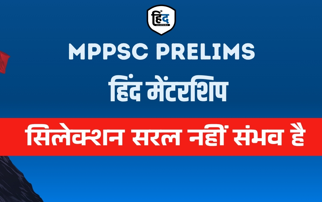 हिंद मेंटरशिप प्री 27 