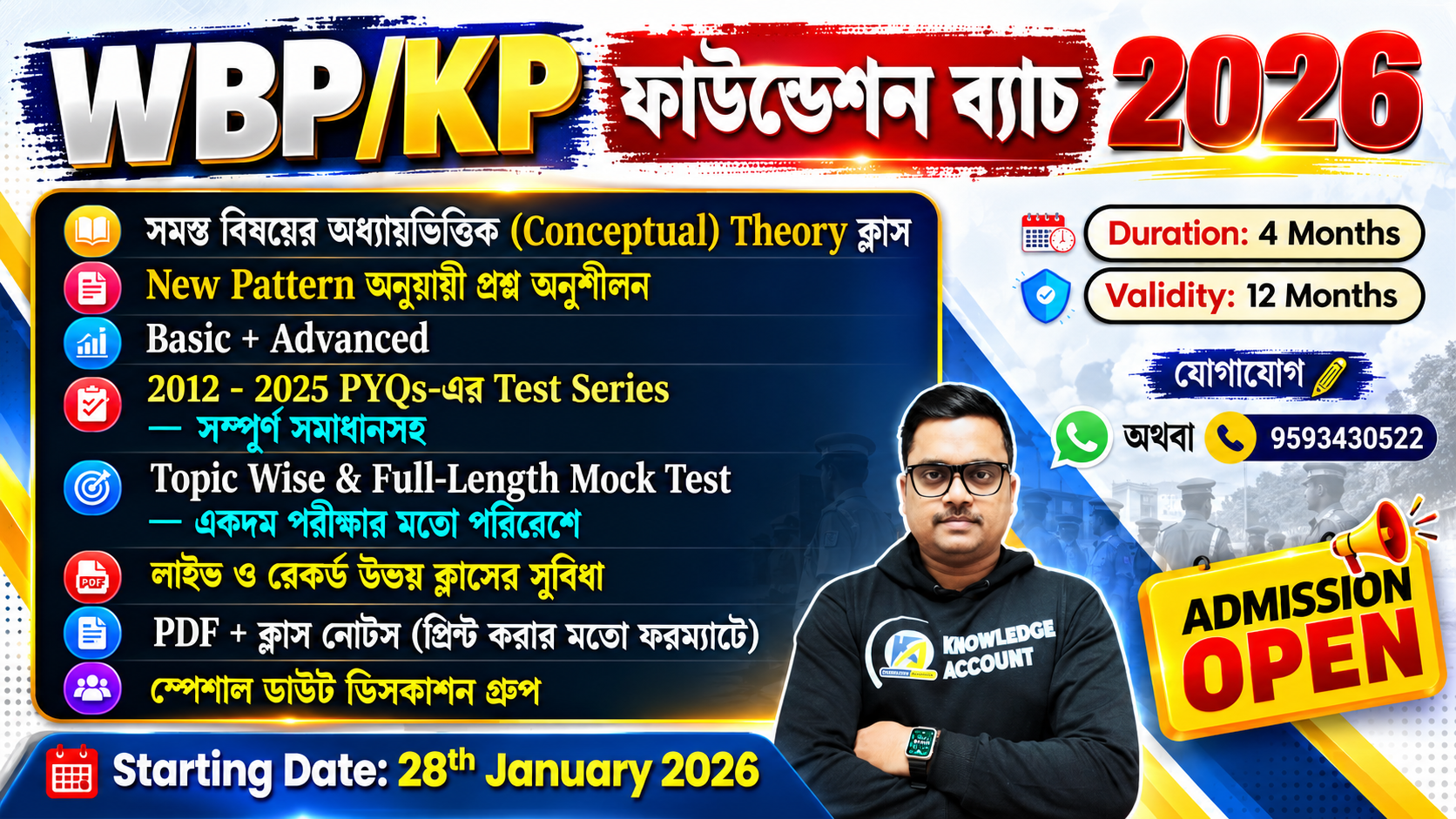 WBP/KP ফাউন্ডেশন (ব্যাচ - 5) 2026
