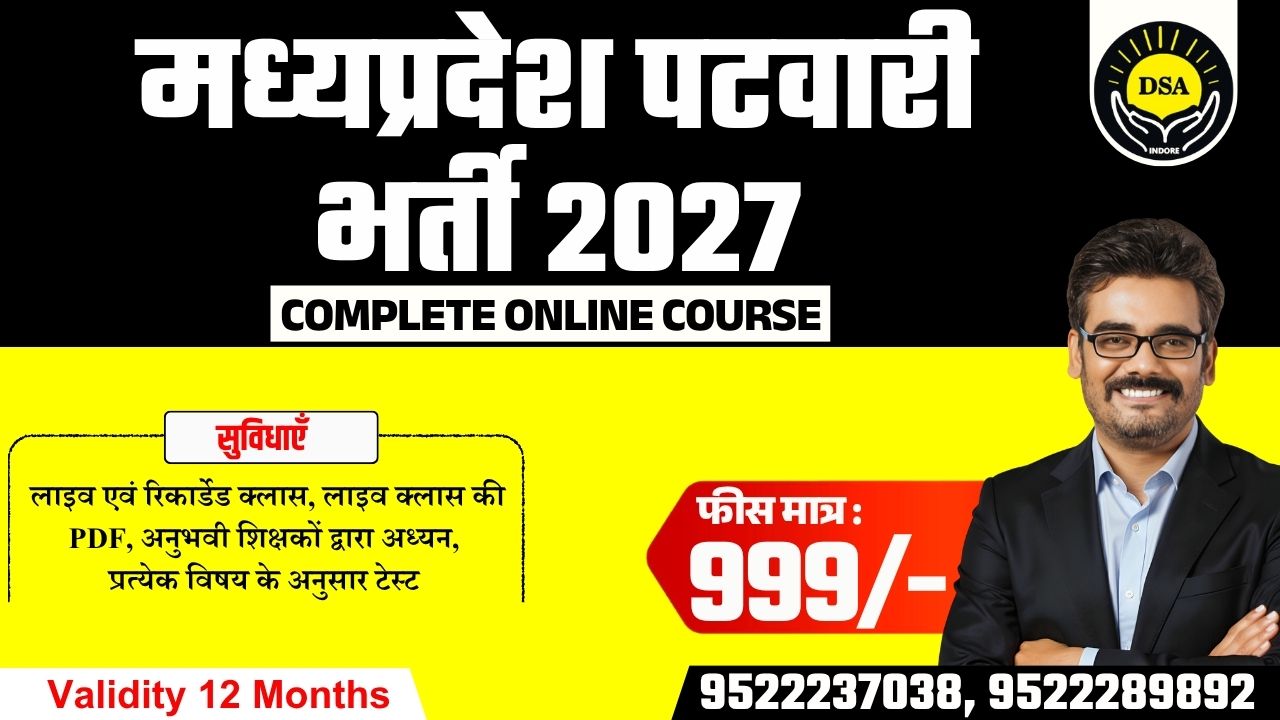 MP Patwari 2027 Complete Online Course | मात्र ₹999 में पूरी तैयारी