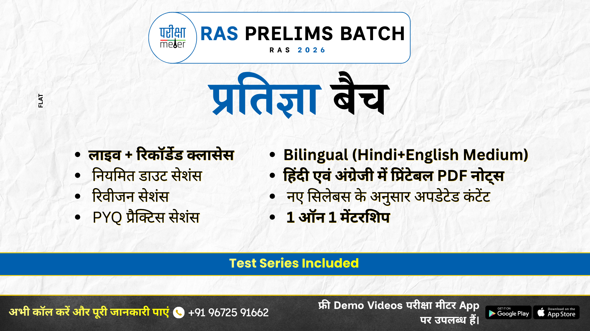 प्रतिज्ञा Batch | RPSC RAS 2026 Prelims Course + Test Series