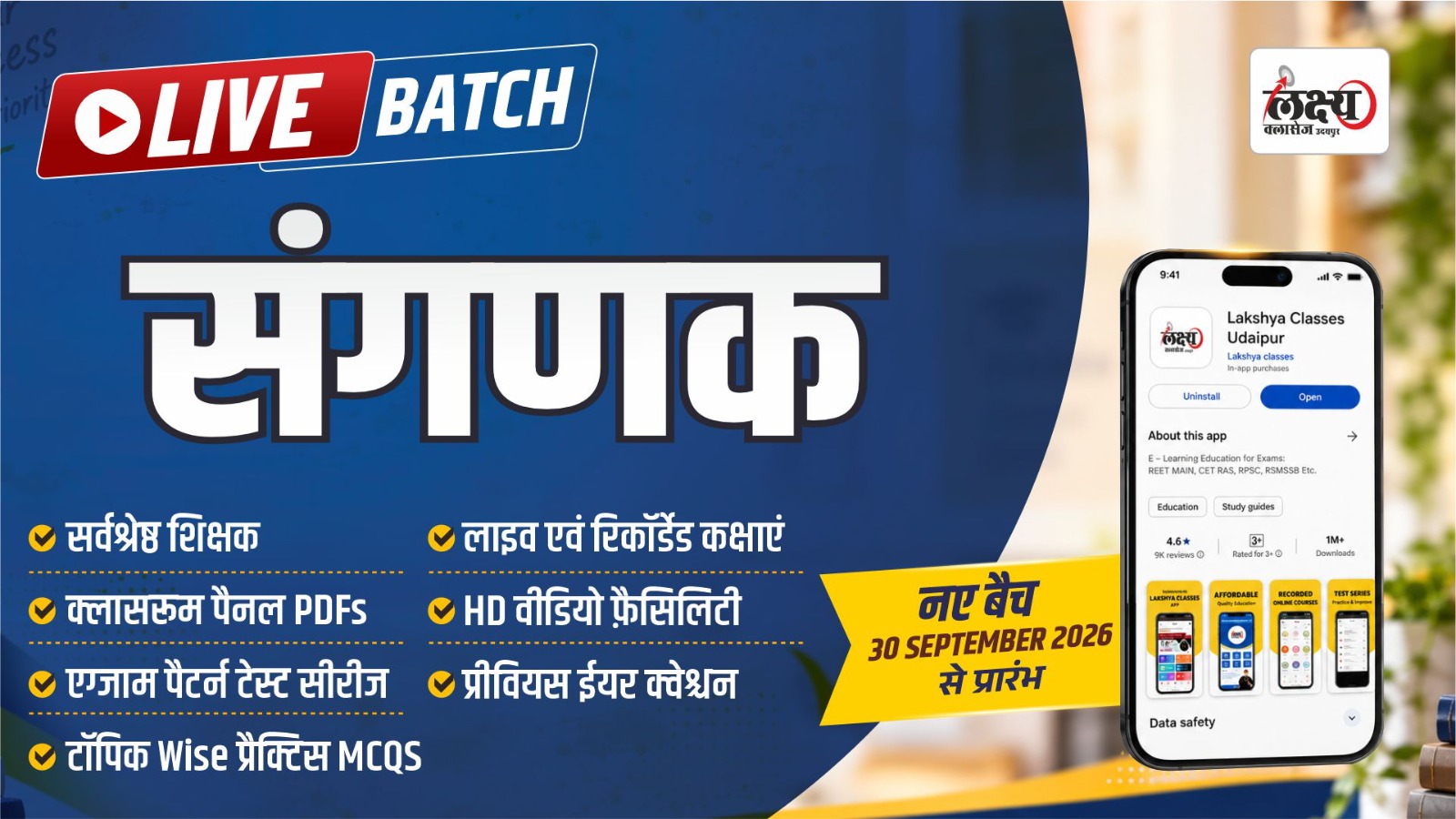 संगणक ( Computer ) Course Live Batch