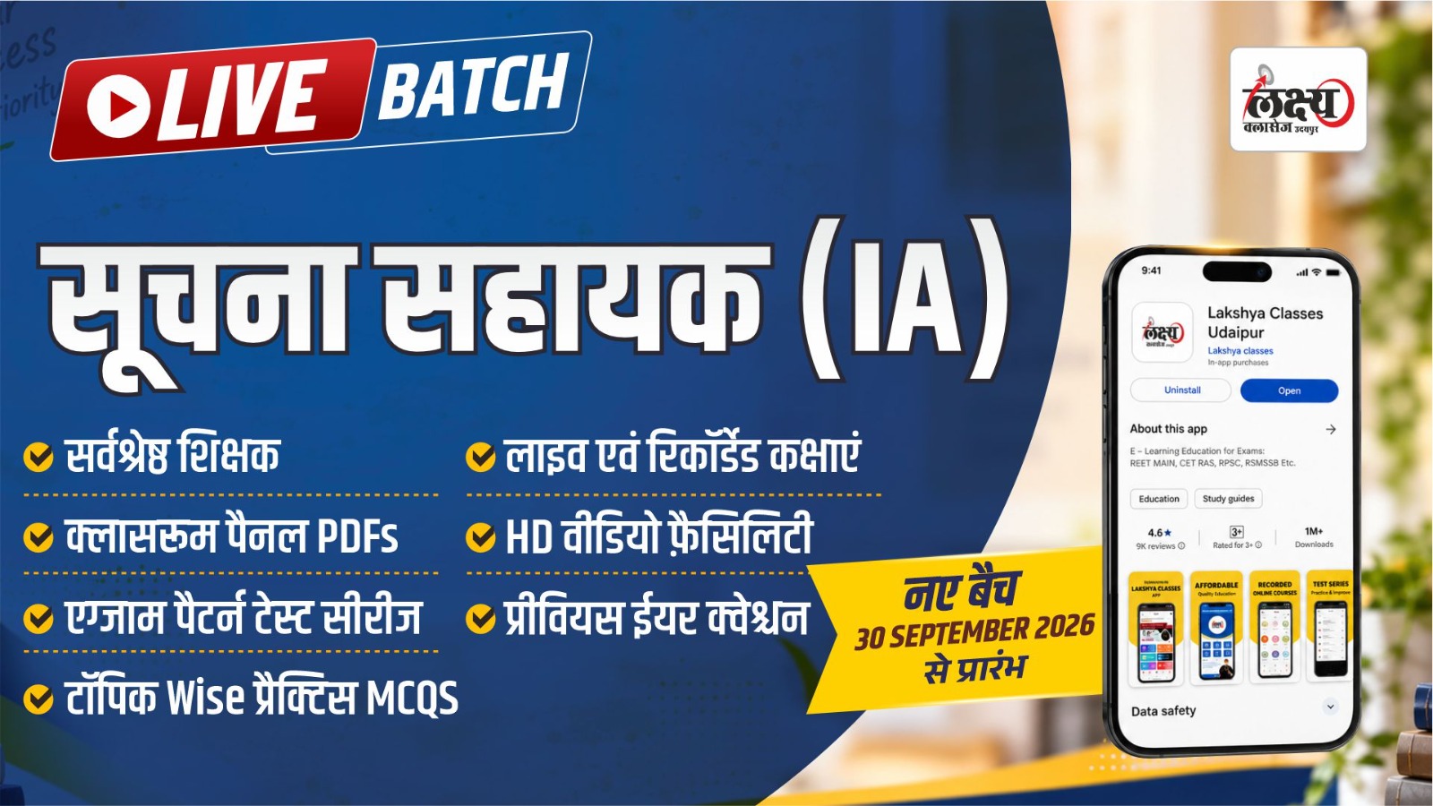सूचना सहायक ( IA ) Course Live Batch