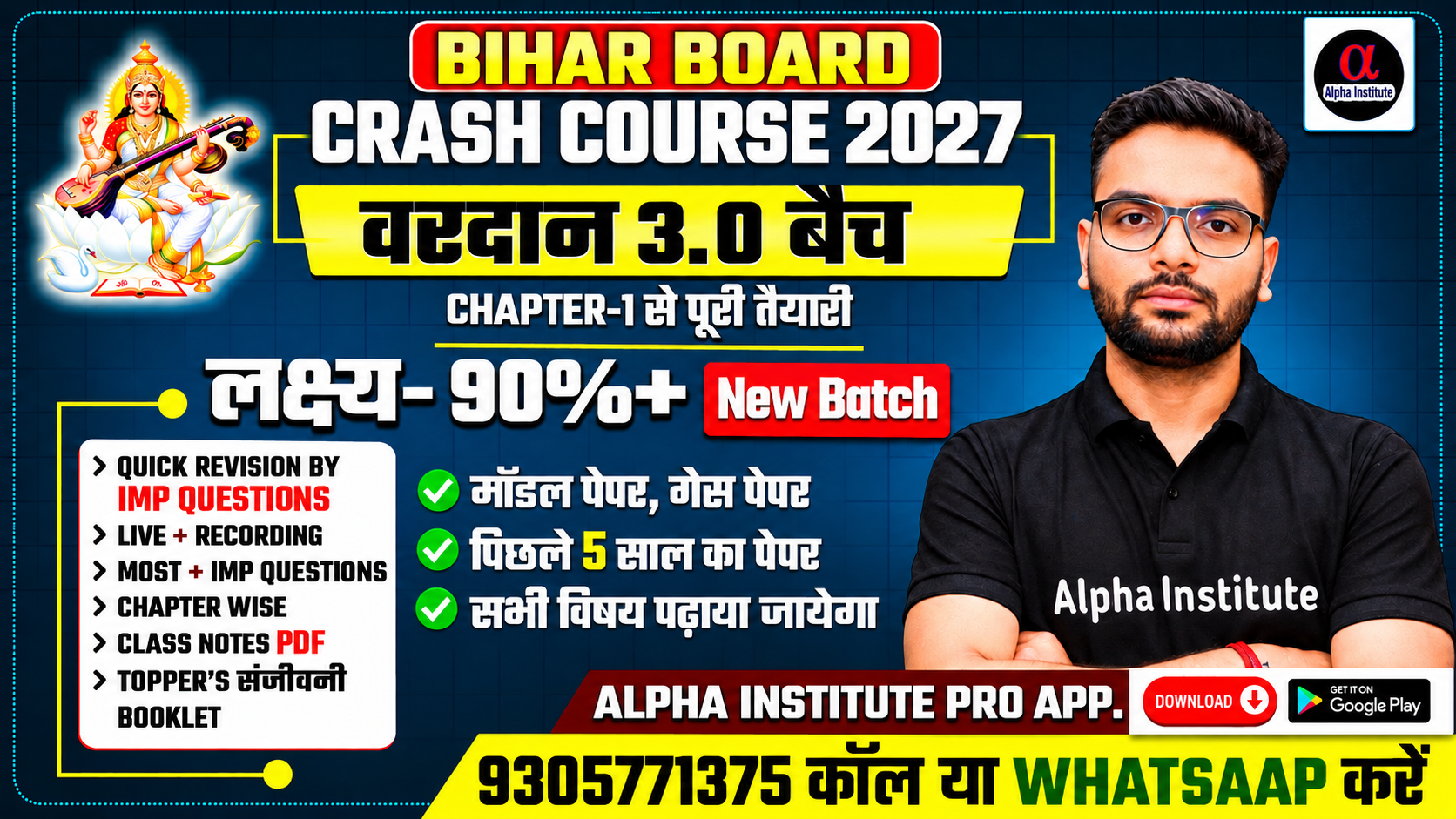 Bihar BOARD CRASH COURSE 2027 | 12th वरदान 3.0 बैच 2027 | 5 विषयो की पूरी तैयारी | लक्ष्य 95%+ |  शून्य से शिखर तक Combo