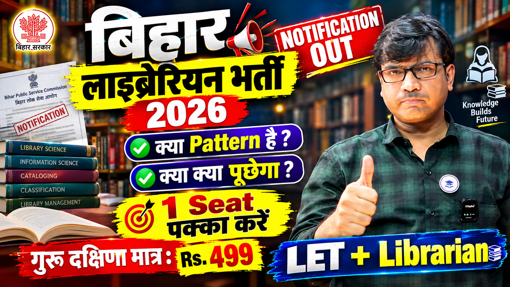 Bihar Librarian पुस्तकालयाध्यक्ष बैच 